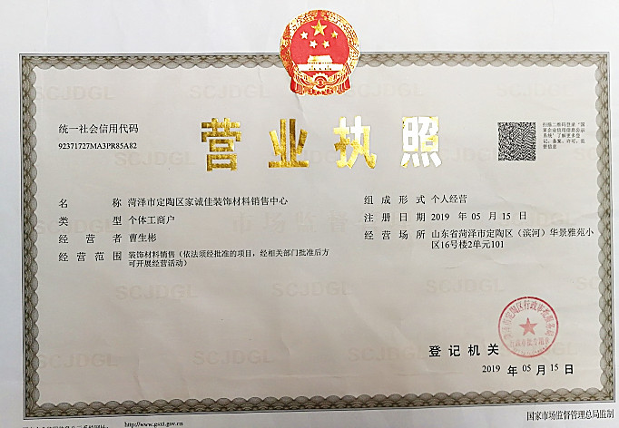 家诚佳菏泽销售中心