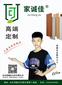 家诚佳板材
